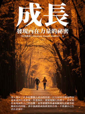 cover image of 成長